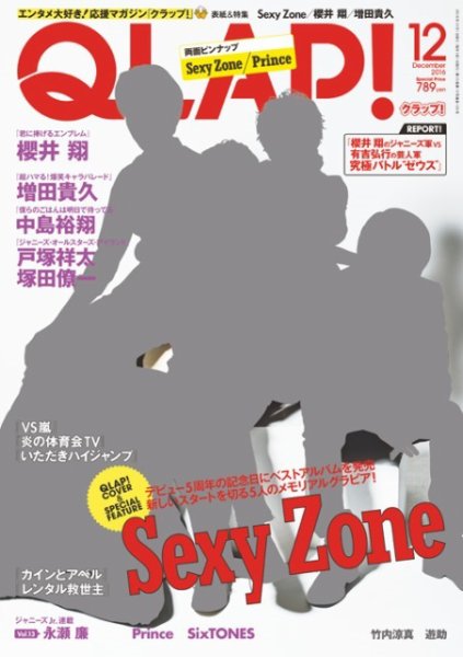 QLAP！（クラップ） 2016年12月号 (発売日2016年11月15日) 表紙