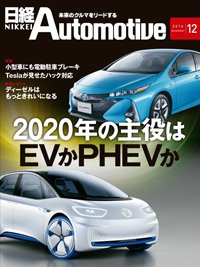 日経Automotive 2016年11月11日発売号 表紙