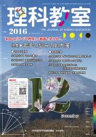 理科教室 2016年12月号 表紙