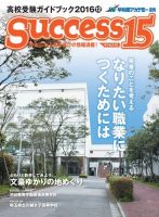 サクセス15 2016 12月号 表紙
