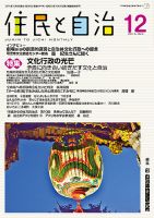 住民と自治 2016年12月号 表紙