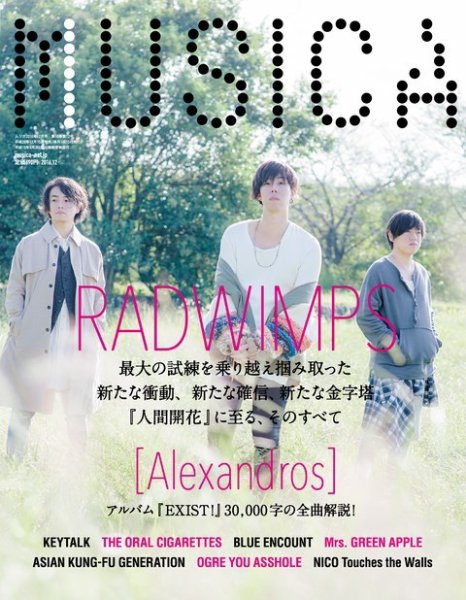 MUSICA（ムジカ） 2016年12月号 (発売日2016年11月15日) 表紙