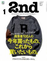 2nd（セカンド） 2017年1月号 表紙