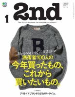2nd（セカンド） 2017年1月号 (発売日2016年11月16日) 表紙