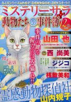 MYSTERY sara（ミステリーサラ） 2016年12月号 表紙