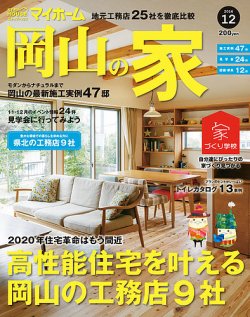 ステップハウスマイホーム岡山県版 16.12月号 (発売日2016年11月11日) 表紙