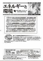 エネルギーと環境 2406 表紙