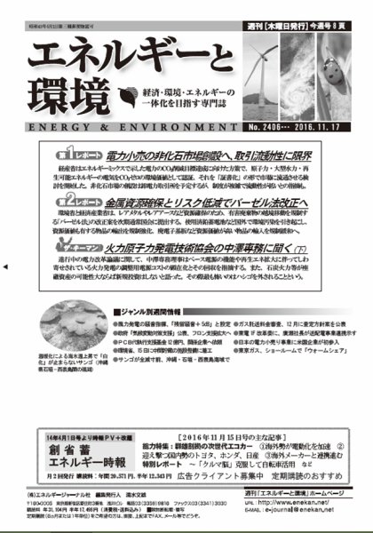 エネルギーと環境 2406 (発売日2016年11月17日) 表紙