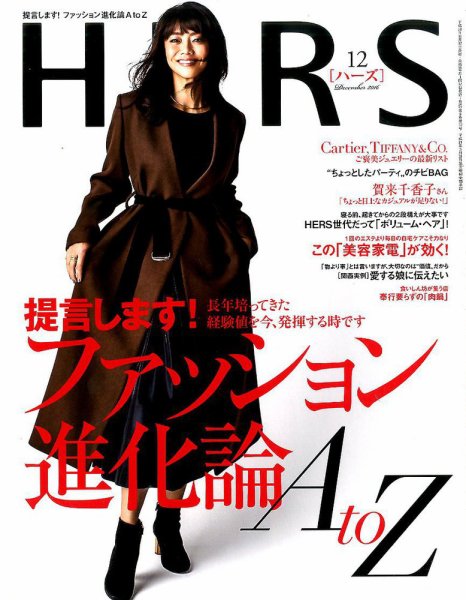 HERS（ハーズ） 2016年12月号 (発売日2016年11月11日) 表紙