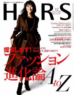 雑誌 定期購読の予約はfujisan 雑誌内検索 伸子 がhers ハーズ の16年11月11日発売号で見つかりました