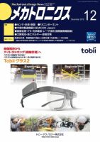 メカトロニクス・デザイン・ニュース 第41巻12号 表紙
