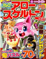 アロー＆スケルトンパル 2016年12月号 表紙