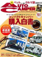 AutoCamper（オートキャンパー） 2016年12月号 表紙