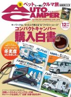 AutoCamper（オートキャンパー） 2016年12月号 表紙