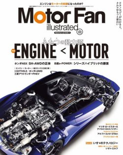 Motor Fan illustrated（モーターファン・イラストレーテッド） VOL