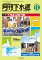 月刊下水道 2016年12月号 表紙