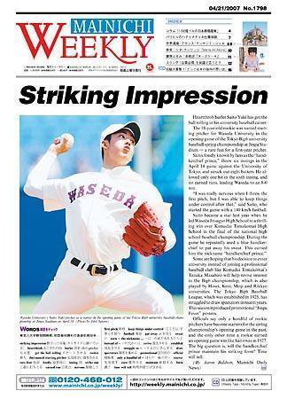 Mainichi Weekly（毎日ウィークリー） 2007年04月21日発売号 表紙