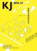 KJ（ケイジェイ） 2016年12月号 表紙