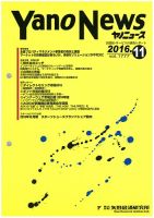 ヤノニュース 1777 (発売日2016年11月15日) 表紙