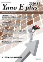 Yano E plus（ヤノイープラス） No.104 表紙