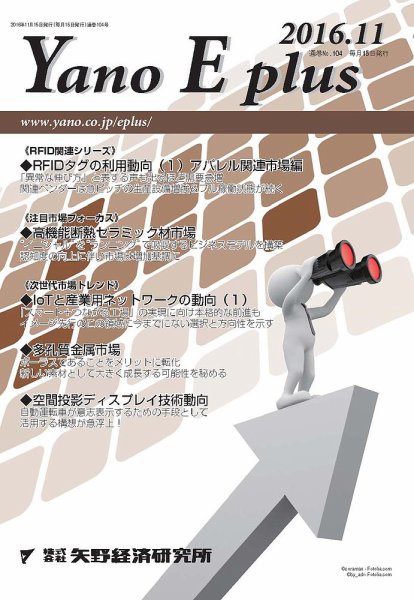 Yano E plus（ヤノイープラス） No.104 (発売日2016年11月15日) 表紙