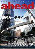 ahead（アヘッド） Vol.168 表紙