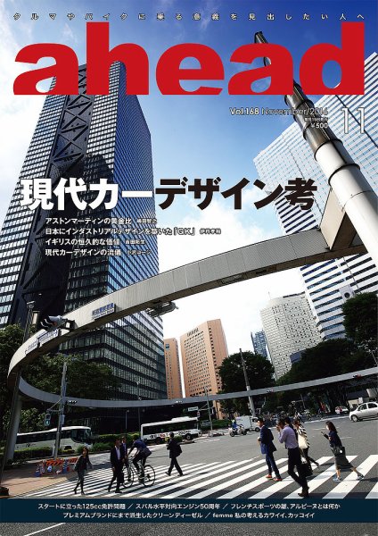 ahead（アヘッド） Vol.168 (発売日2016年11月15日) 表紙