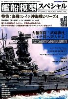 艦船模型スペシャル No.62 表紙