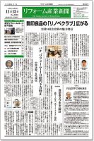 リフォーム産業新聞 16/11/15発売号 表紙
