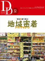 ダイヤモンド・ドラッグストア  2016年12月号 表紙