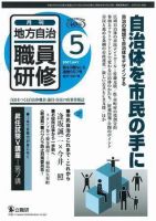 地方自治職員研修 5月号 (発売日2007年04月18日) 表紙