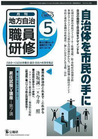 地方自治職員研修 5月号 (発売日2007年04月18日) 表紙