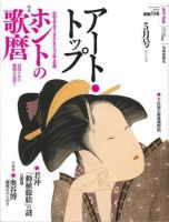 アート・トップ ?215 (発売日2007年04月20日) 表紙