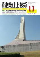 建築仕上技術 表紙