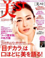 美ST（美スト） 2017年1月号 表紙