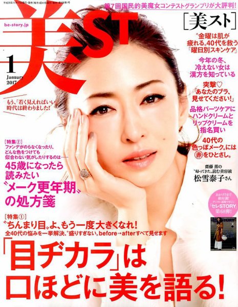 美ST（美スト） 2017年1月号 (発売日2016年11月17日) 表紙