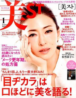 雑誌 定期購読の予約はfujisan 雑誌内検索 小宮山悟 が美st 美スト の16年11月17日発売号で見つかりました