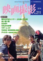 映画撮影 No.211 表紙