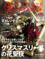 ベストフラワーアレンジメント No.60 表紙