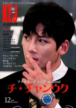 KEJ （Korea Entertainment Journal） KEJ155 (発売日2016年11月16日) 表紙