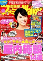 関西ファミリーウォーカー Kadokawa 雑誌 定期購読の予約はfujisan