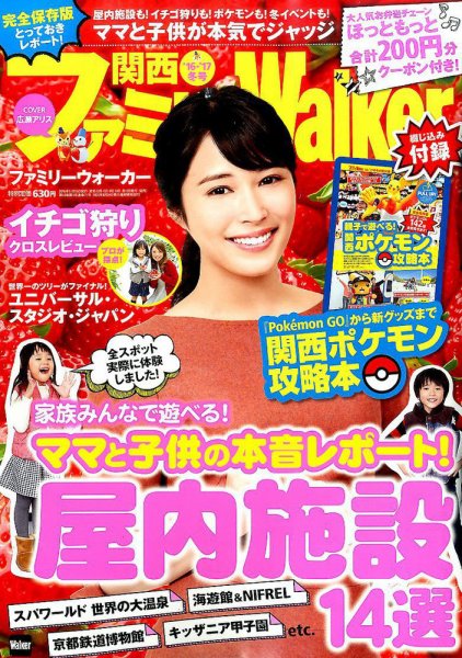 関西ファミリーウォーカー  2016年12月号 (発売日2016年11月15日) 表紙