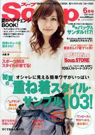 Soup.(スープ) vol.68 (発売日2007年04月23日) 表紙
