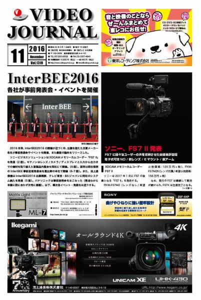 VIDEO JOURnAL（ビデオジャーナル） 1318 (発売日2016年11月15日) 表紙