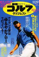週刊ゴルフダイジェスト 2016年11月29日号 表紙