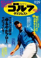 週刊ゴルフダイジェスト 2016年11月29日号 (発売日2016年11月15日) 表紙