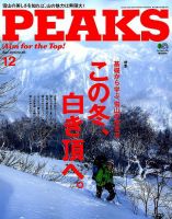 PEAKS（ピークス） 2016年12月号 表紙