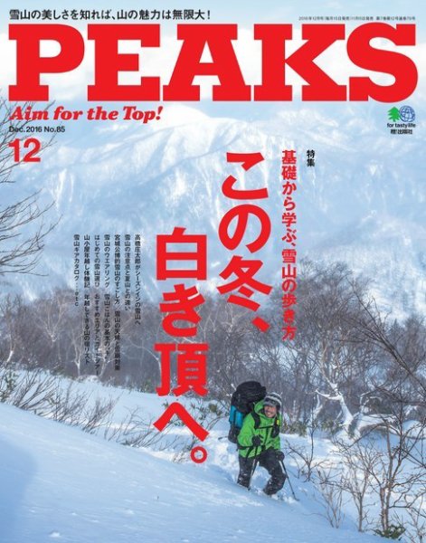 PEAKS（ピークス） 2016年12月号 (発売日2016年11月15日) 表紙
