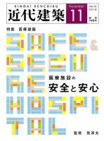 近代建築 2016年11月号 表紙