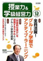 授業力 & 学級経営力 2016年12月号 表紙